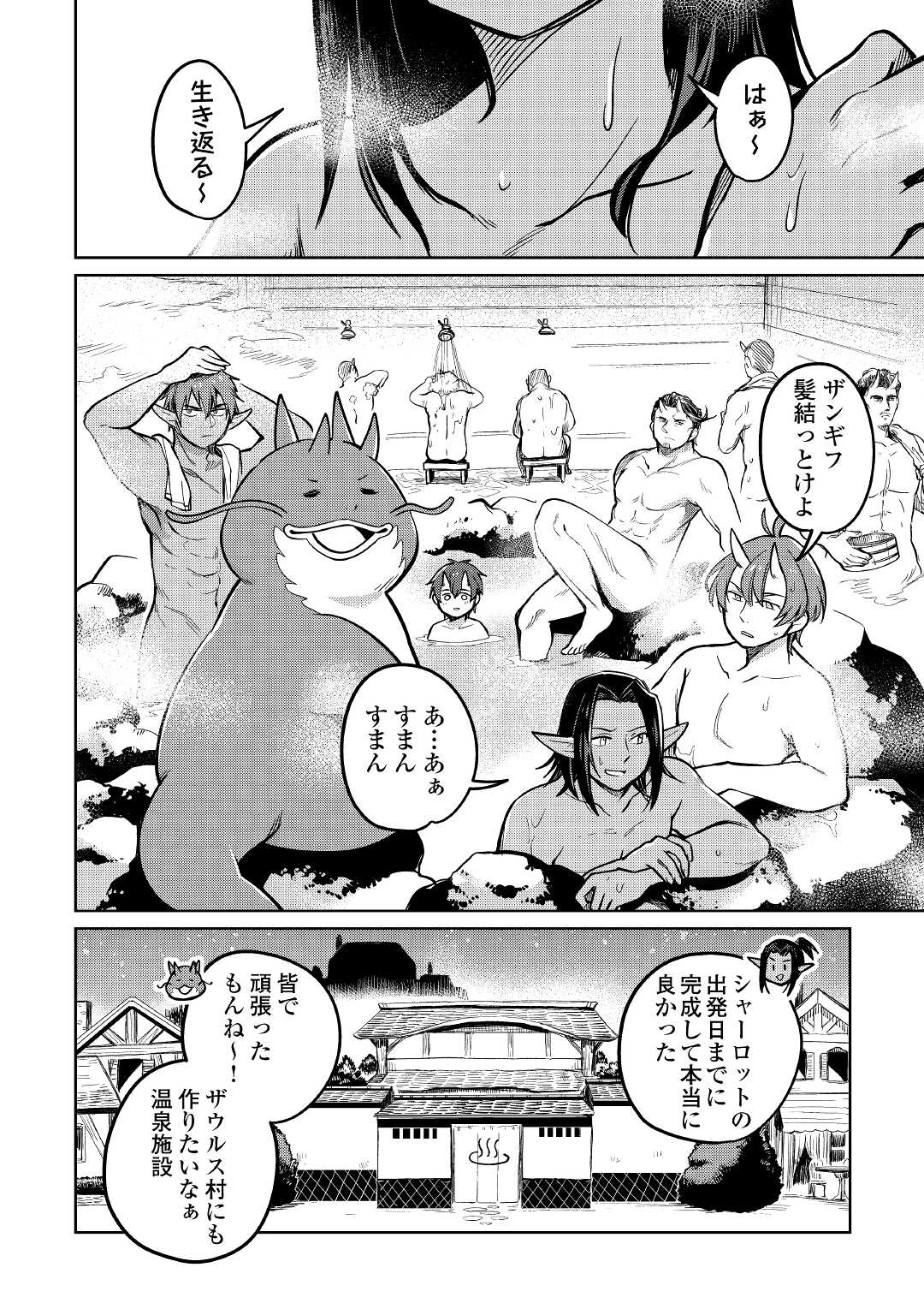 Moto Kouzou Kaiseki Kenkyuusho no Isekai Boukentan 第41話 - Page 2