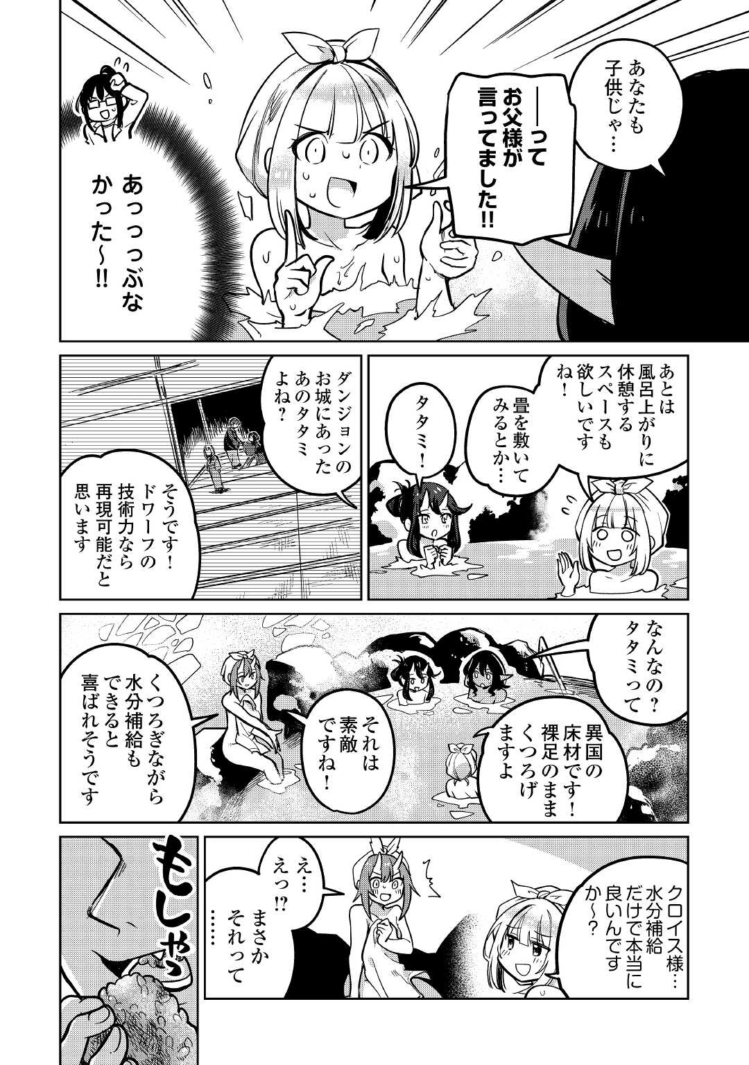 Moto Kouzou Kaiseki Kenkyuusho no Isekai Boukentan 第41話 - Page 8