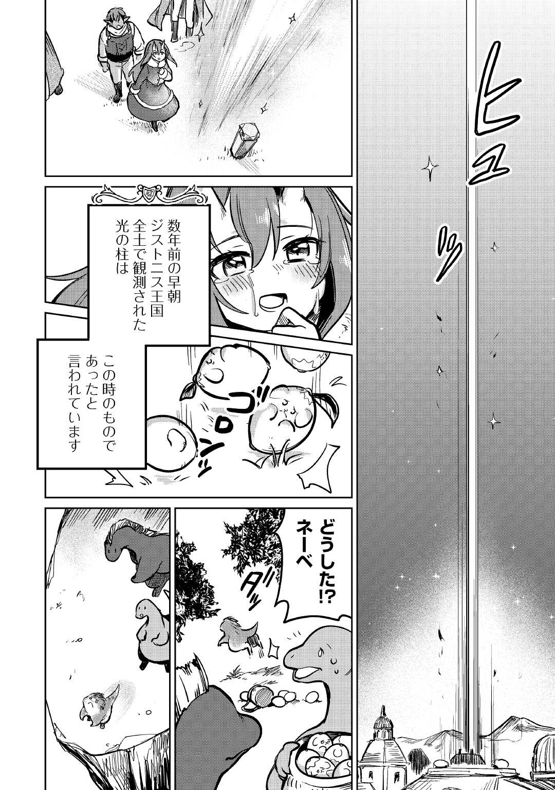 Moto Kouzou Kaiseki Kenkyuusho no Isekai Boukentan 第41話 - Page 18