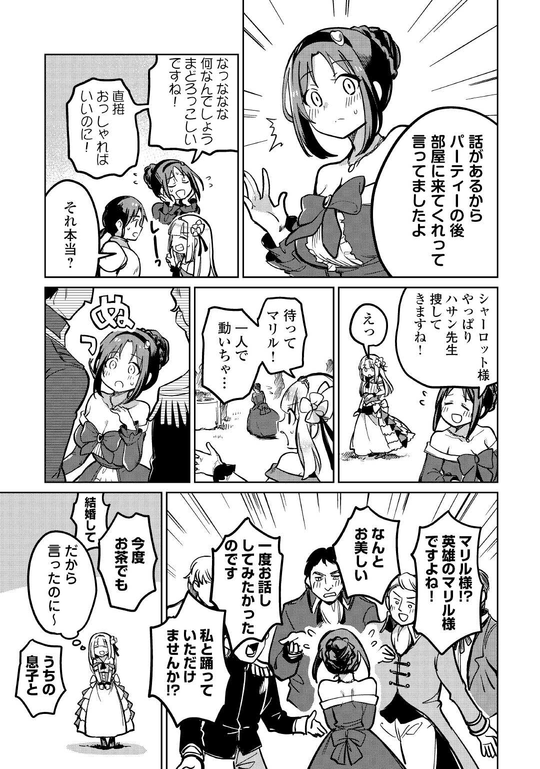 Moto Kouzou Kaiseki Kenkyuusho no Isekai Boukentan 第42話 - Page 10