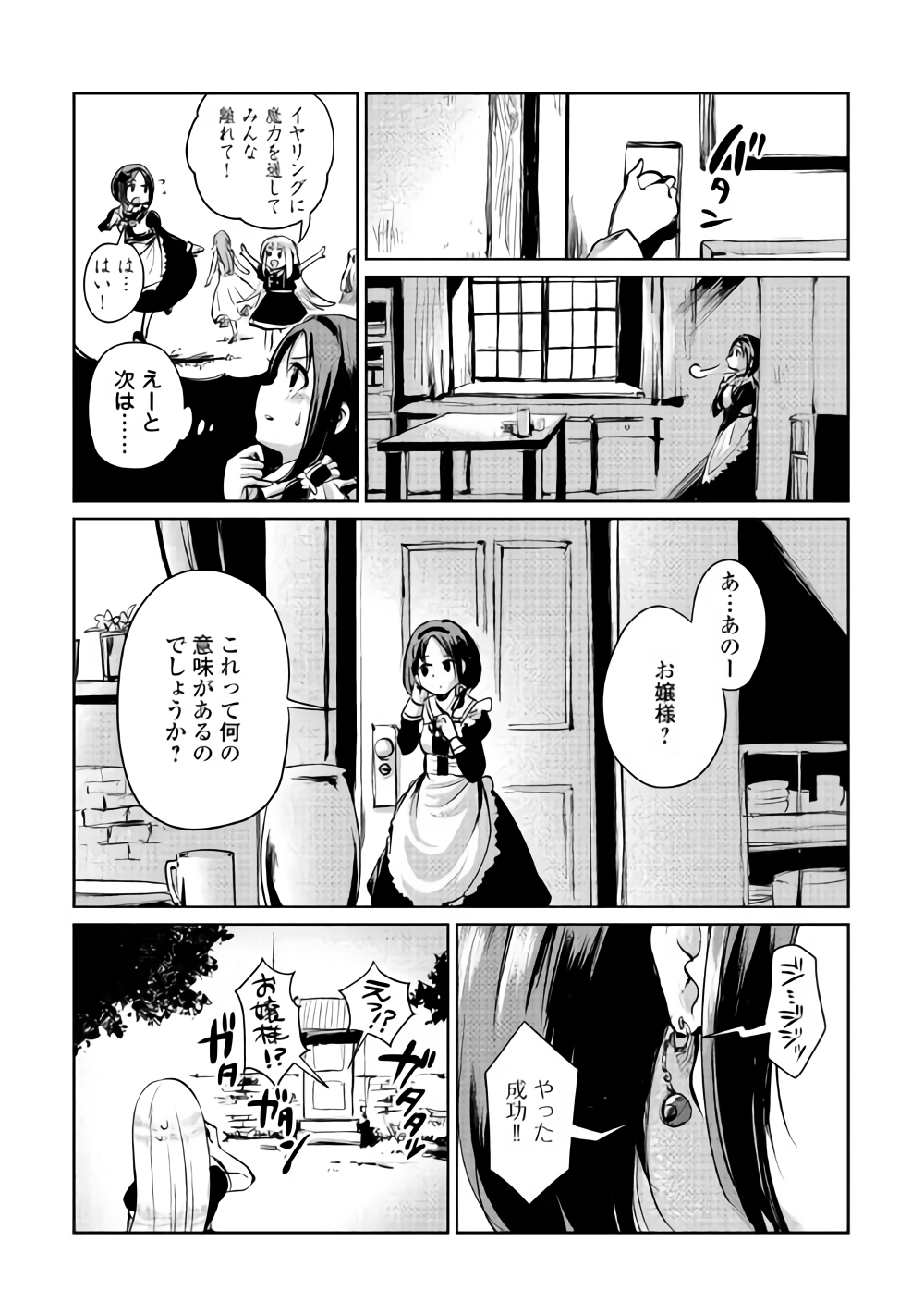 Moto Kouzou Kaiseki Kenkyuusho no Isekai Boukentan 第5話 - Page 19