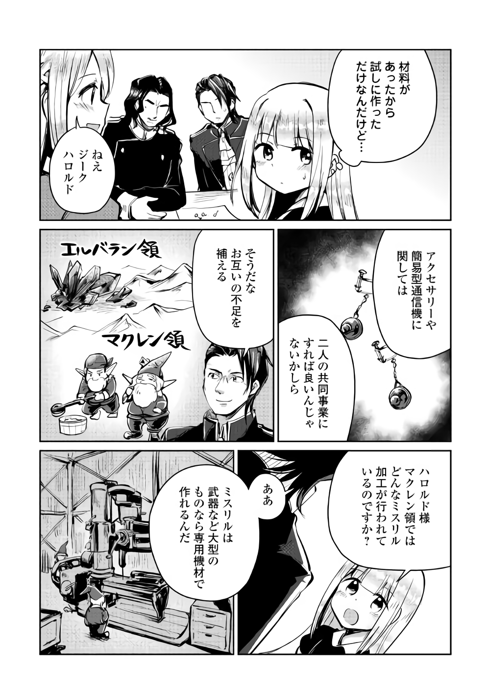 Moto Kouzou Kaiseki Kenkyuusho no Isekai Boukentan 第5話 - Page 23