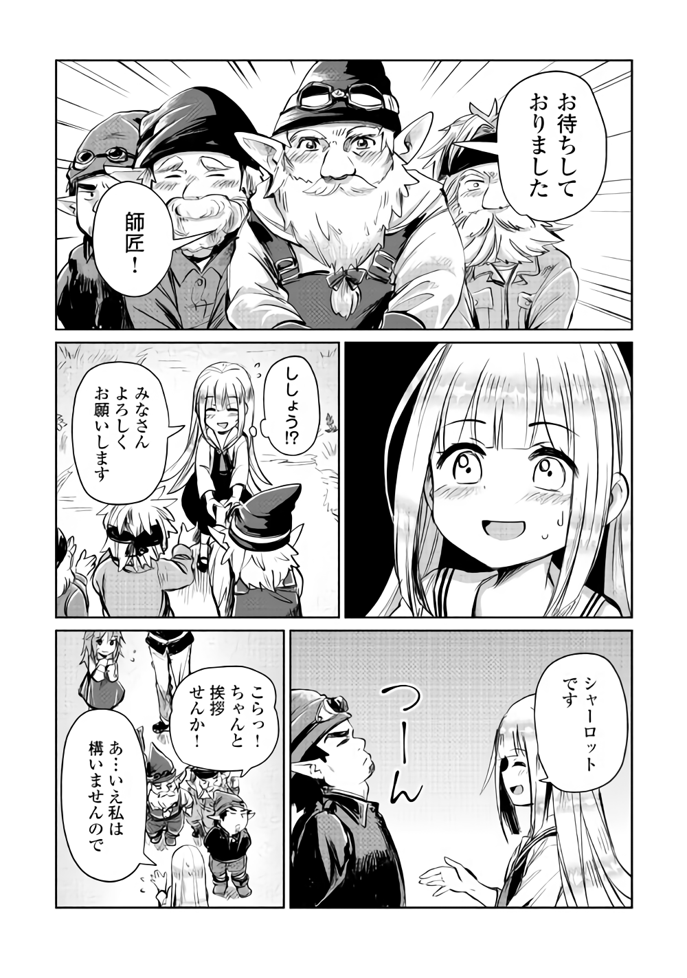 Moto Kouzou Kaiseki Kenkyuusho no Isekai Boukentan 第6話 - Page 4