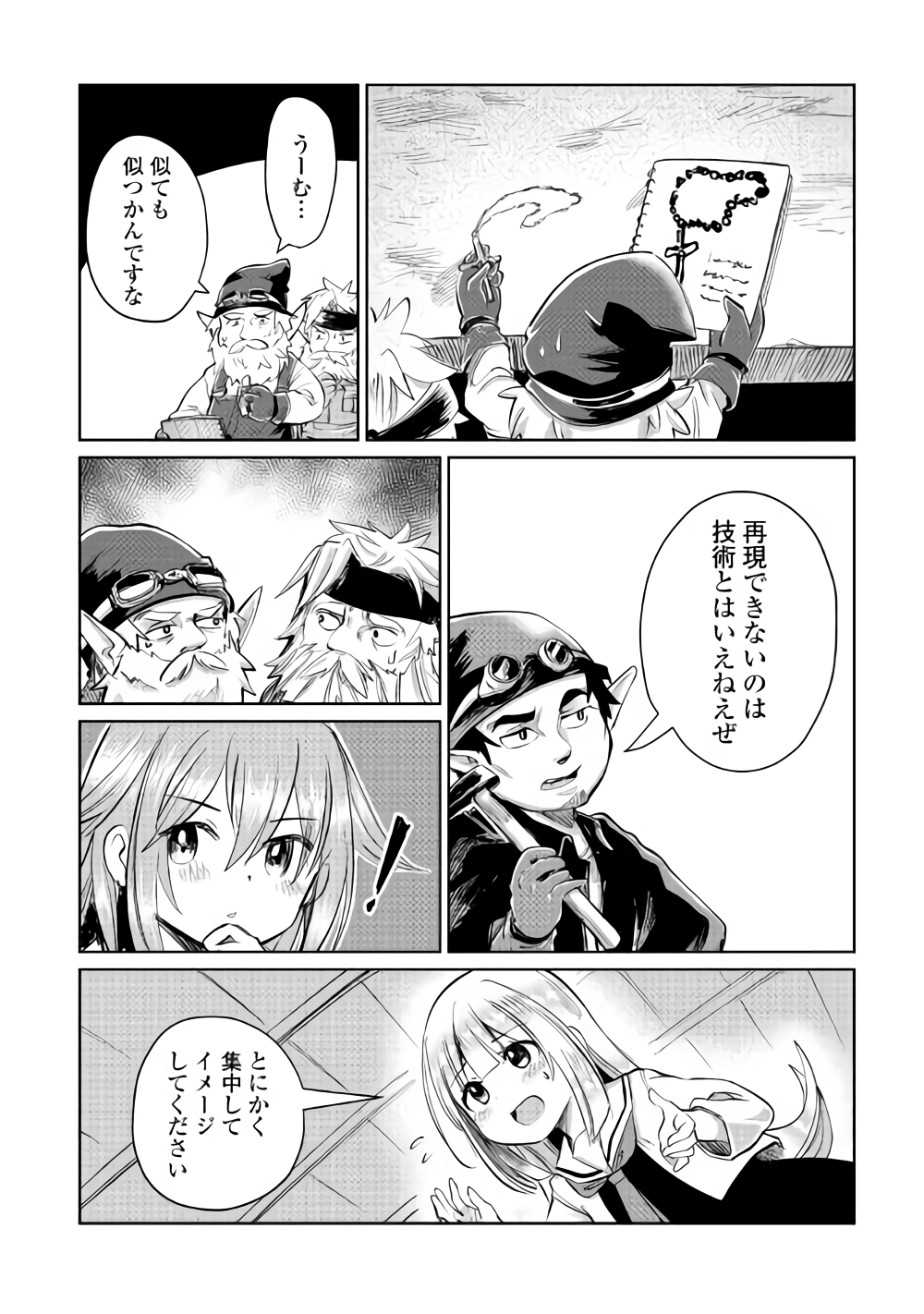 Moto Kouzou Kaiseki Kenkyuusho no Isekai Boukentan 第6話 - Page 9