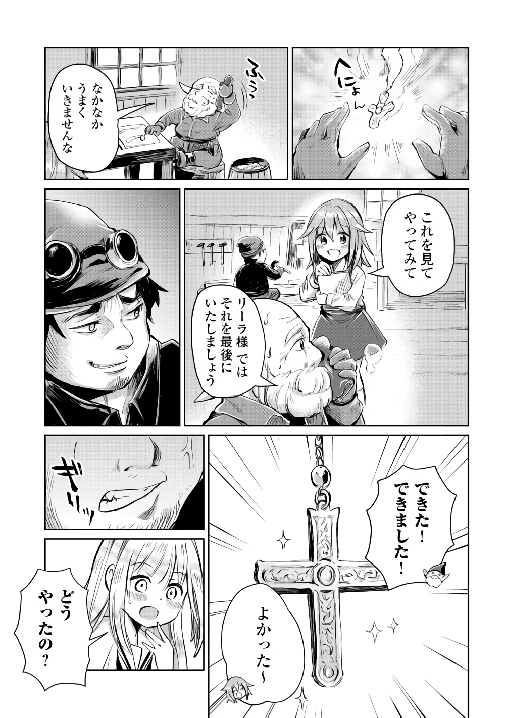 Moto Kouzou Kaiseki Kenkyuusho no Isekai Boukentan 第6話 - Page 9