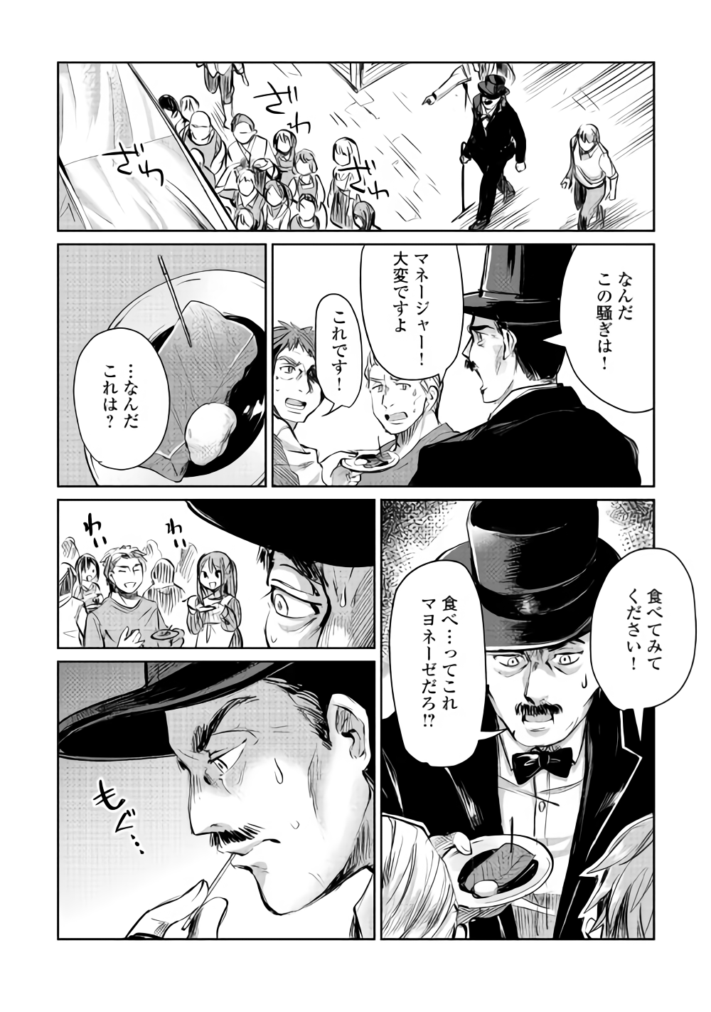 Moto Kouzou Kaiseki Kenkyuusho no Isekai Boukentan 第6話 - Page 15