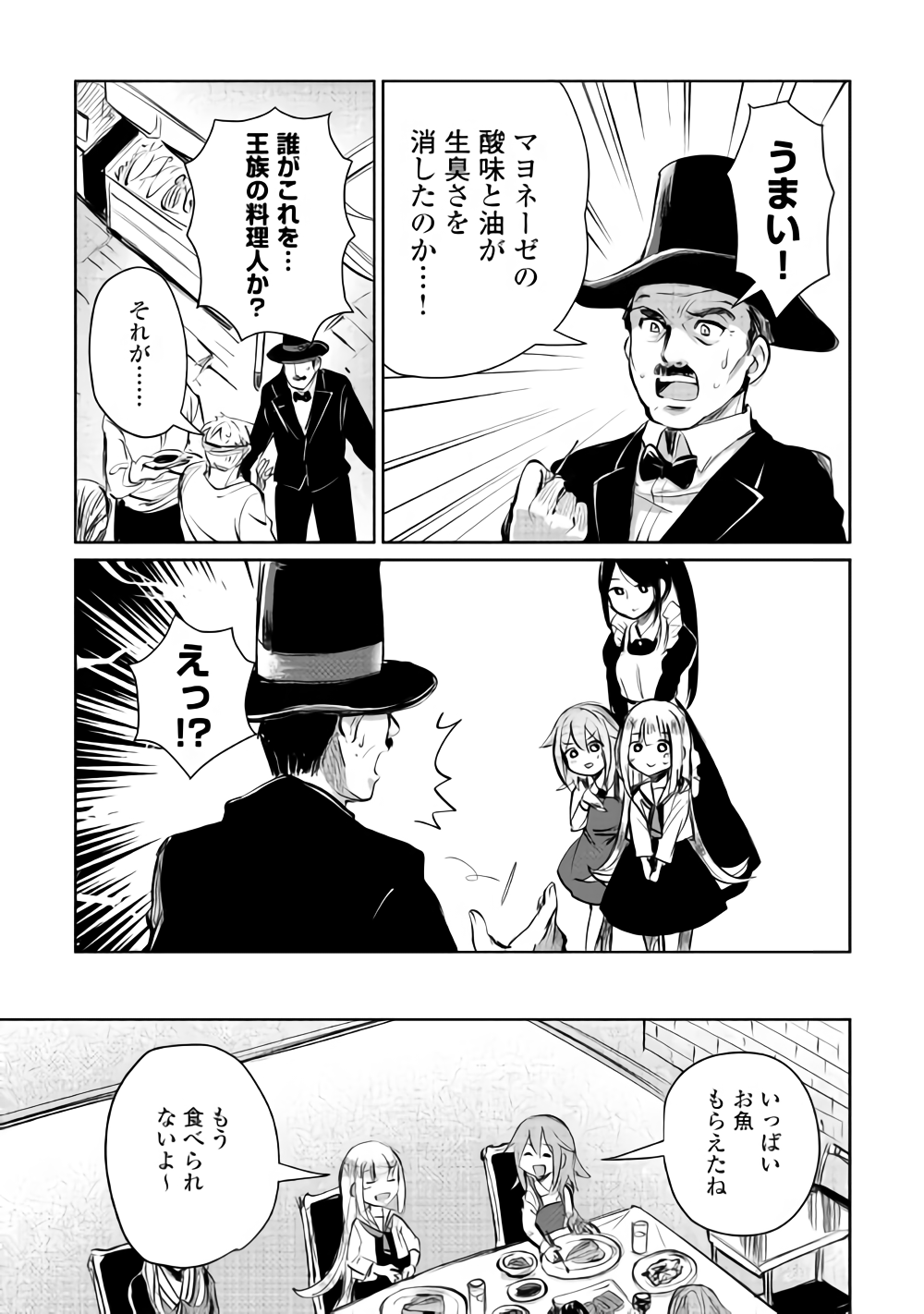 Moto Kouzou Kaiseki Kenkyuusho no Isekai Boukentan 第6話 - Page 16