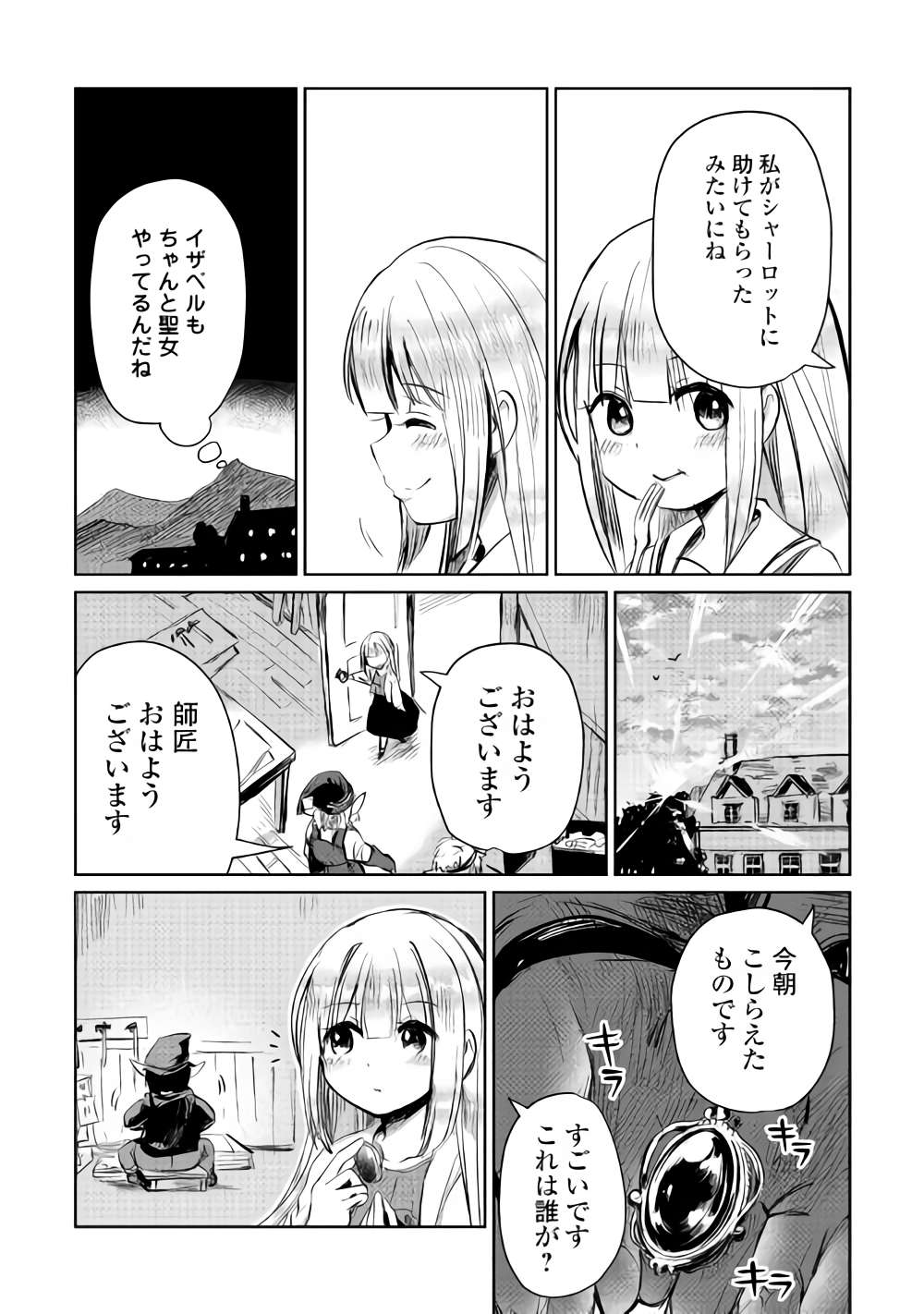 Moto Kouzou Kaiseki Kenkyuusho no Isekai Boukentan 第6話 - Page 17