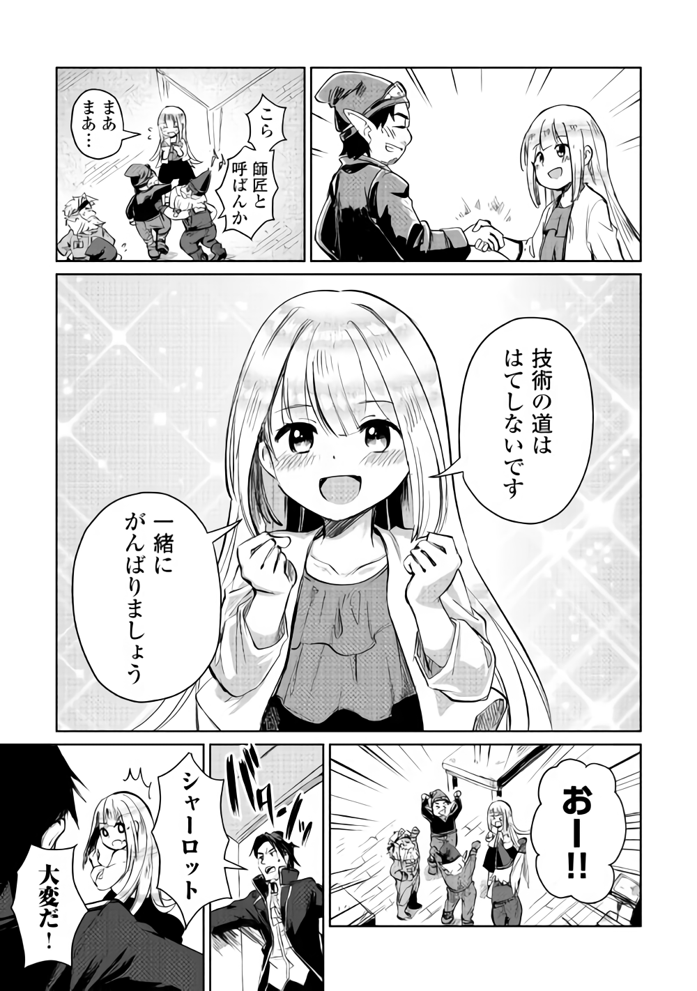 Moto Kouzou Kaiseki Kenkyuusho no Isekai Boukentan 第6話 - Page 20