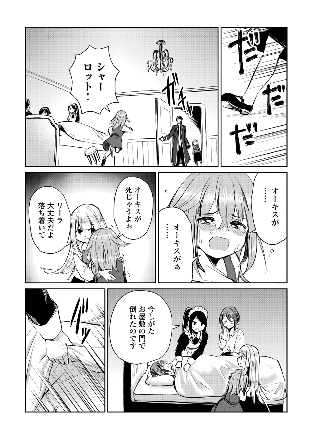 Moto Kouzou Kaiseki Kenkyuusho no Isekai Boukentan 第6話 - Page 21