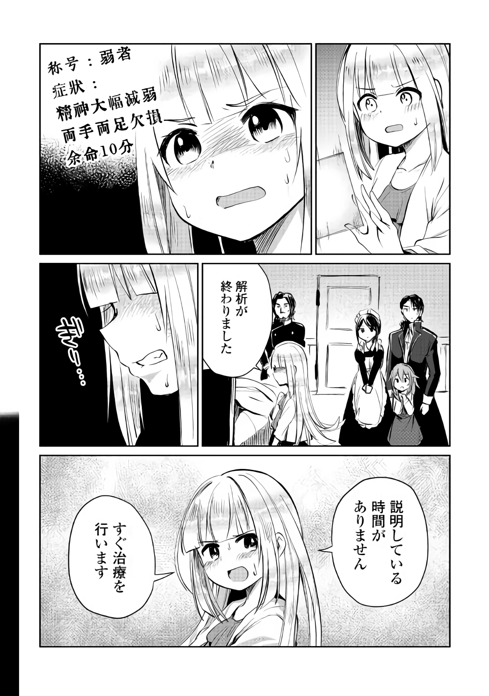 Moto Kouzou Kaiseki Kenkyuusho no Isekai Boukentan 第6話 - Page 22