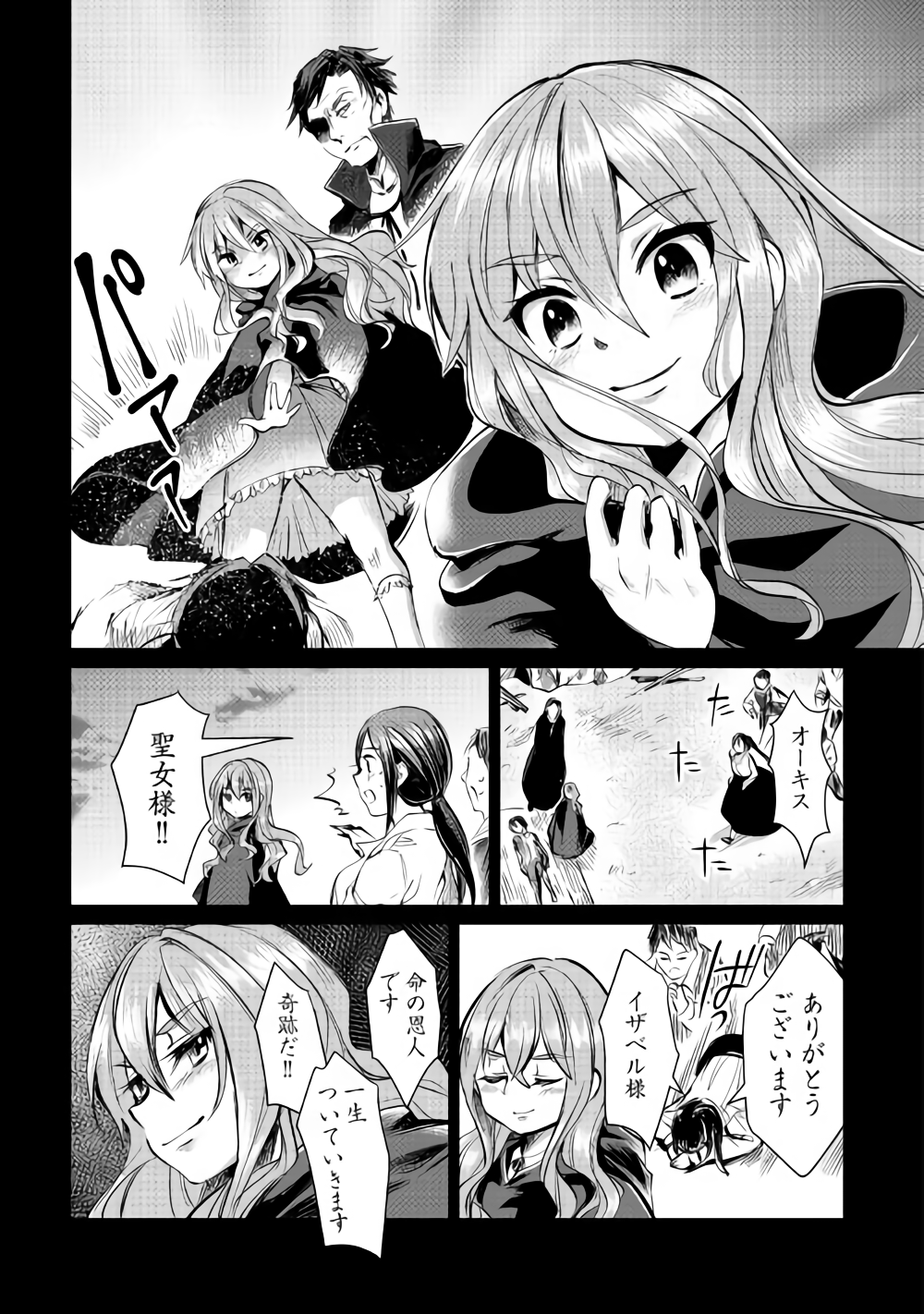 Moto Kouzou Kaiseki Kenkyuusho no Isekai Boukentan 第6話 - Page 25