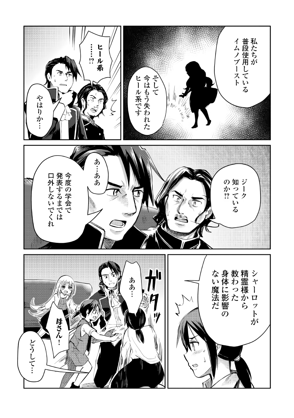 Moto Kouzou Kaiseki Kenkyuusho no Isekai Boukentan 第6話 - Page 29