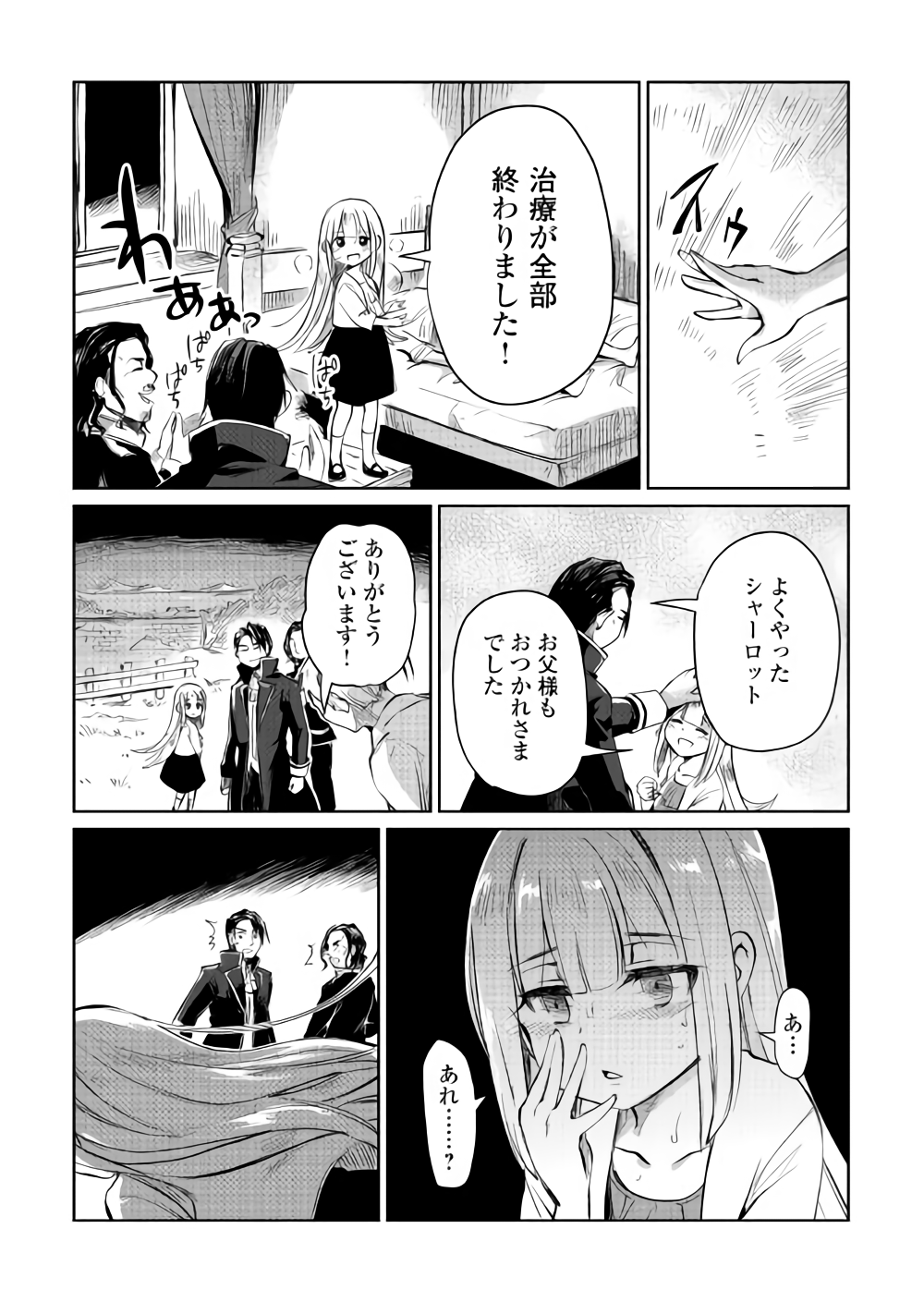 Moto Kouzou Kaiseki Kenkyuusho no Isekai Boukentan 第6話 - Page 32