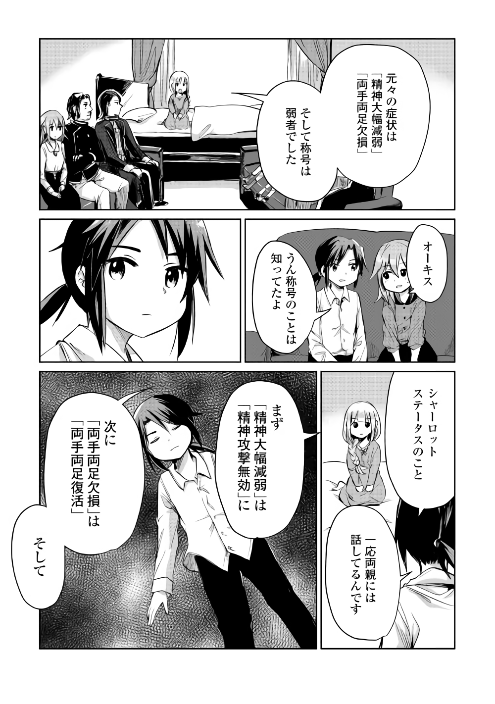 Moto Kouzou Kaiseki Kenkyuusho no Isekai Boukentan 第7話 - Page 6