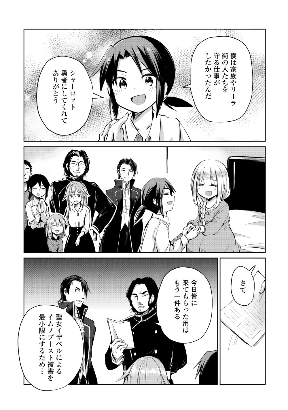 Moto Kouzou Kaiseki Kenkyuusho no Isekai Boukentan 第7話 - Page 8