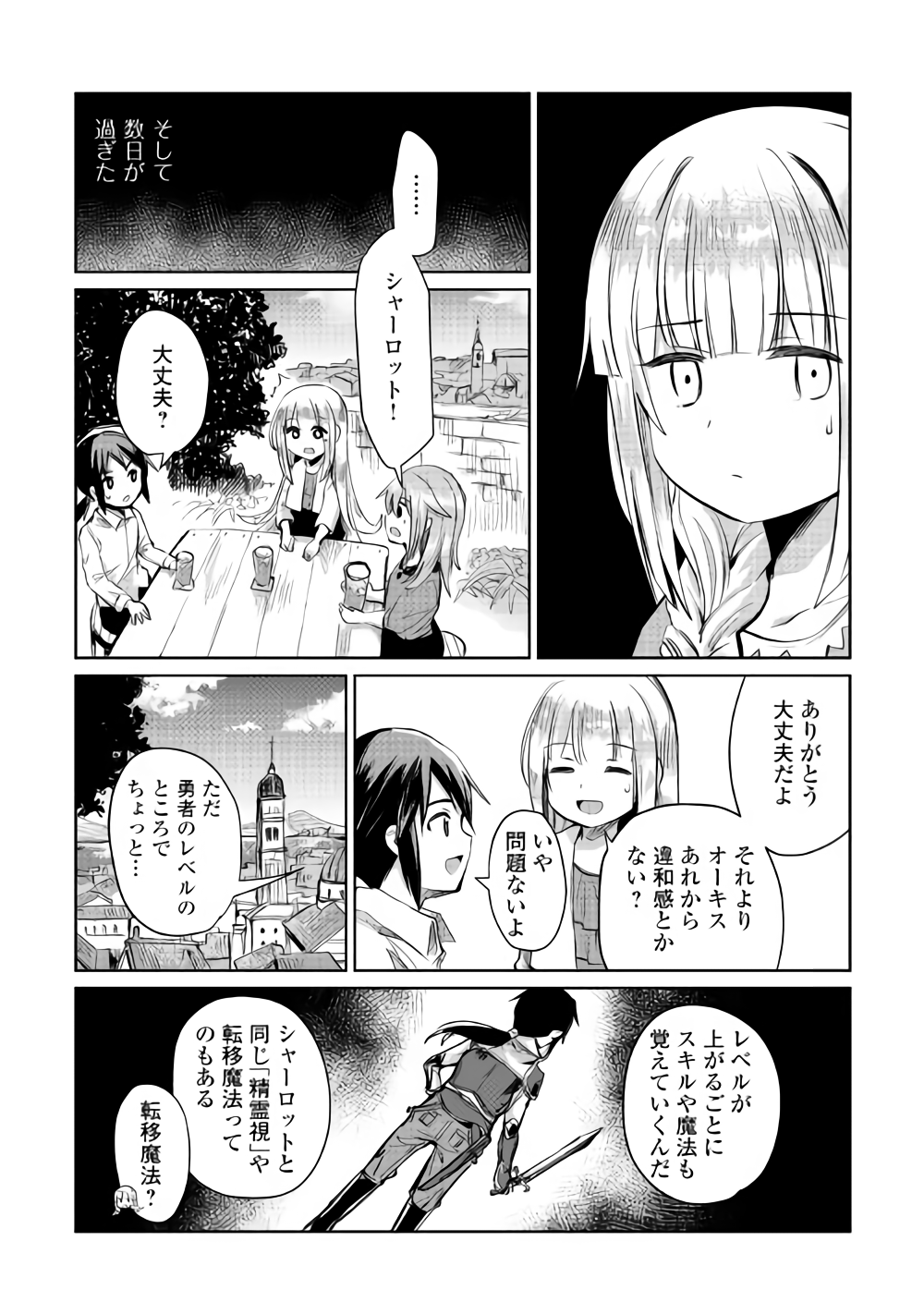 Moto Kouzou Kaiseki Kenkyuusho no Isekai Boukentan 第7話 - Page 10