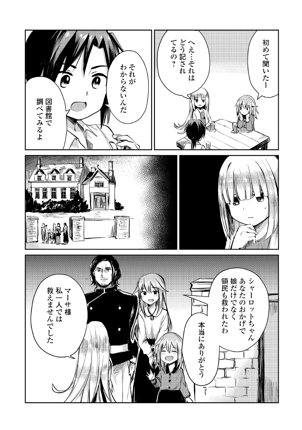 Moto Kouzou Kaiseki Kenkyuusho no Isekai Boukentan 第7話 - Page 10