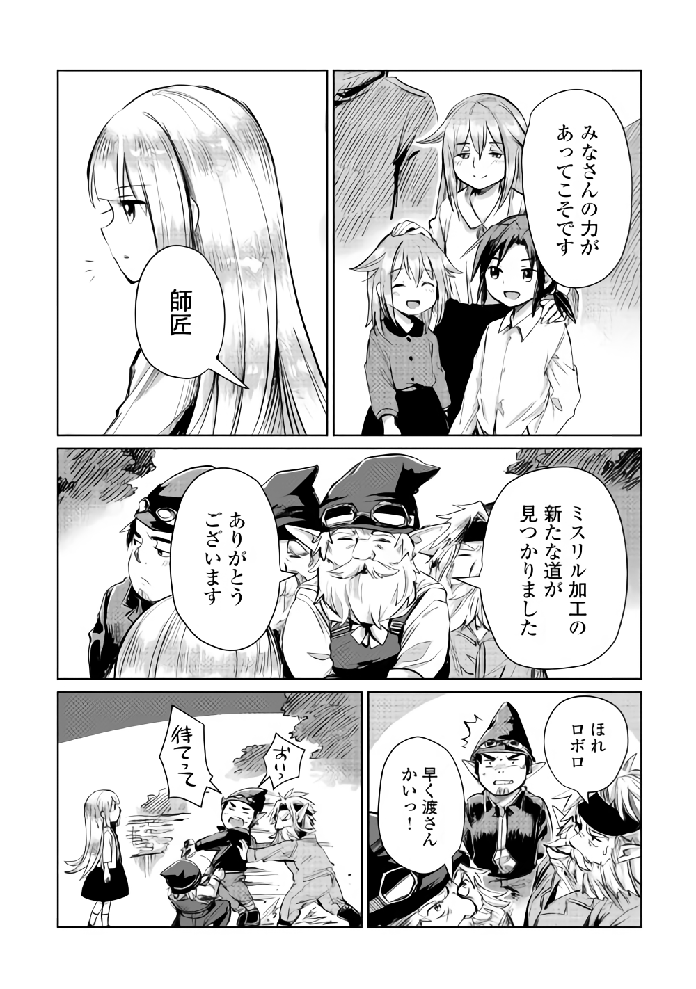 Moto Kouzou Kaiseki Kenkyuusho no Isekai Boukentan 第7話 - Page 12