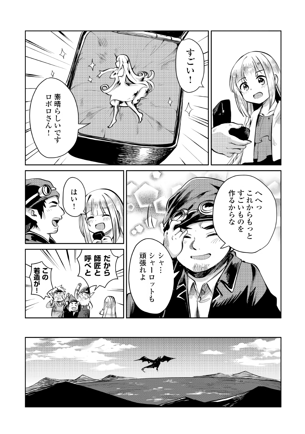 Moto Kouzou Kaiseki Kenkyuusho no Isekai Boukentan 第7話 - Page 13