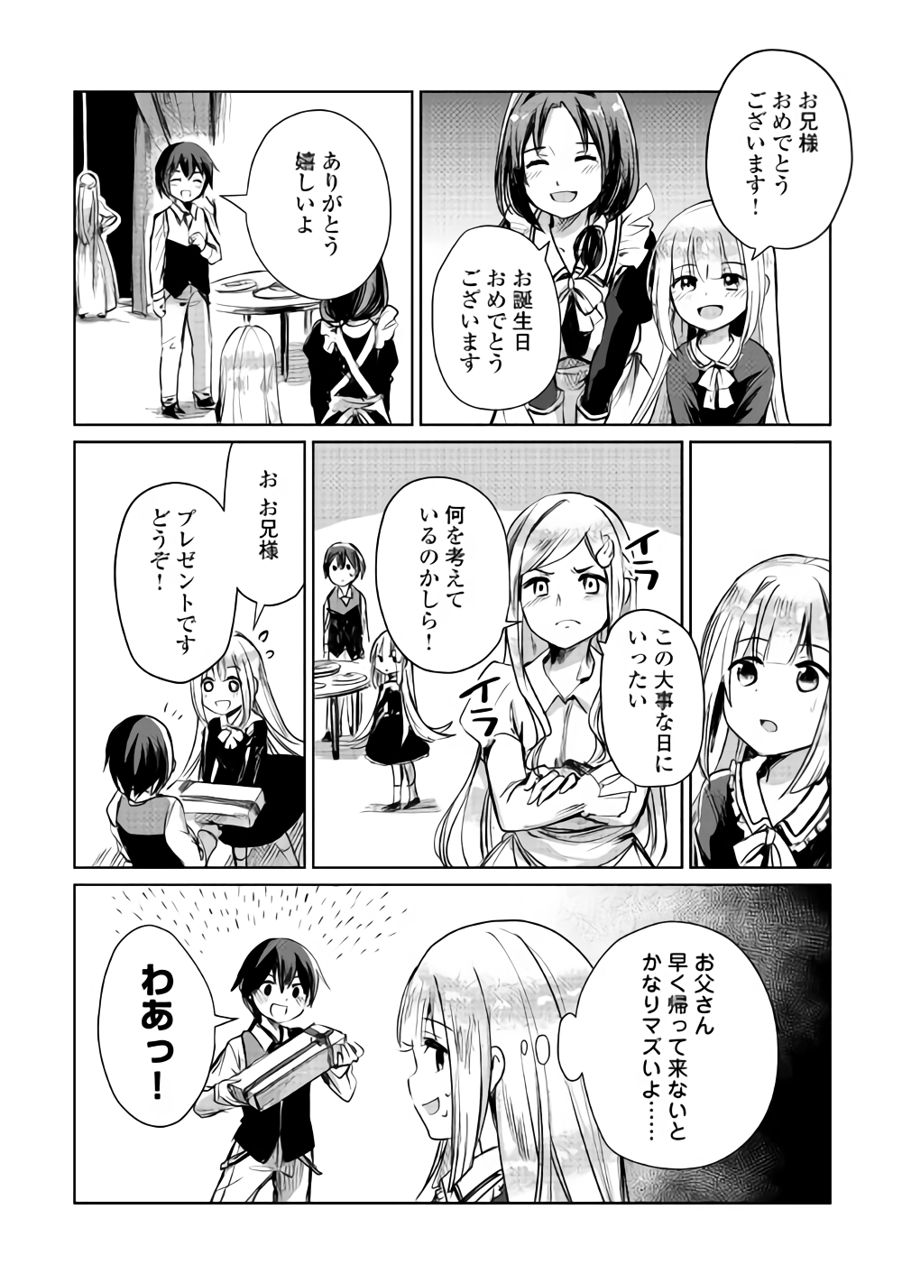 Moto Kouzou Kaiseki Kenkyuusho no Isekai Boukentan 第7話 - Page 22