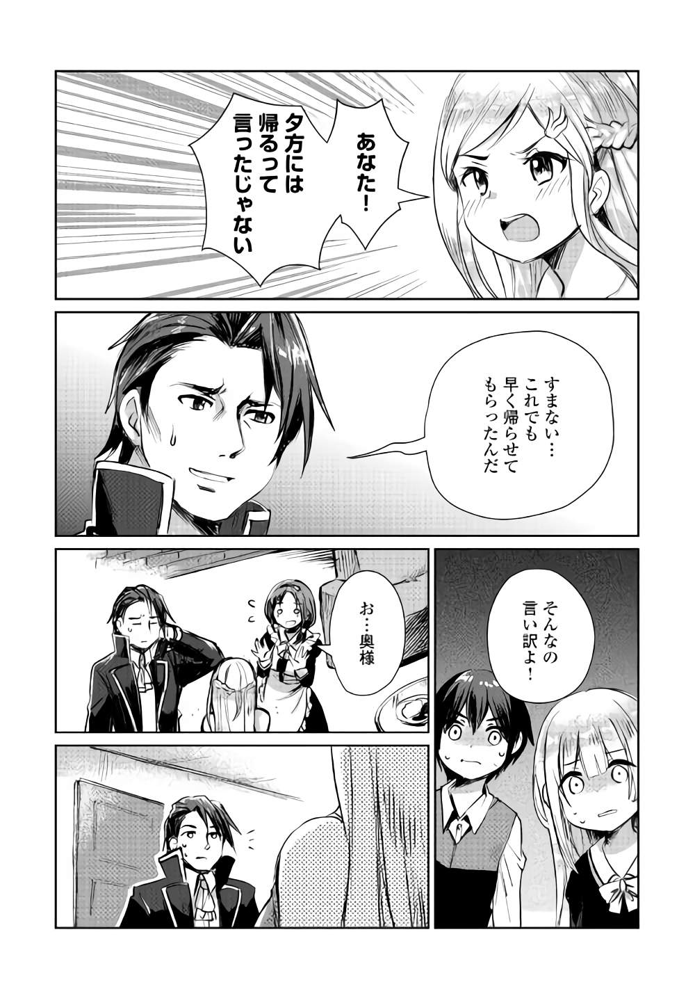 Moto Kouzou Kaiseki Kenkyuusho no Isekai Boukentan 第7話 - Page 26