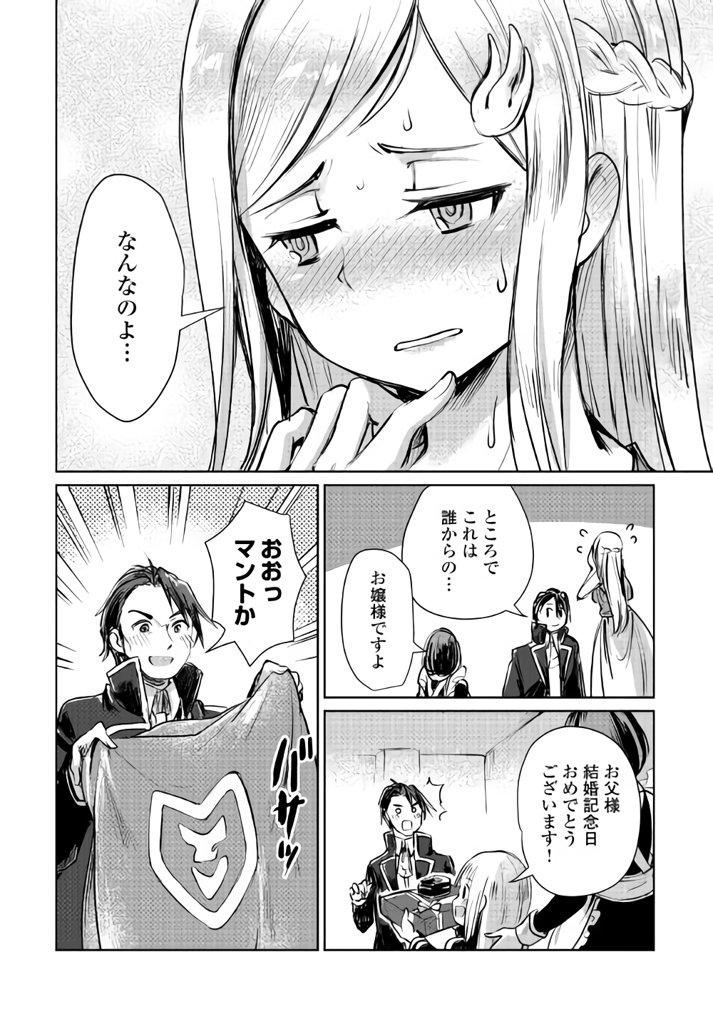 Moto Kouzou Kaiseki Kenkyuusho no Isekai Boukentan 第7話 - Page 28