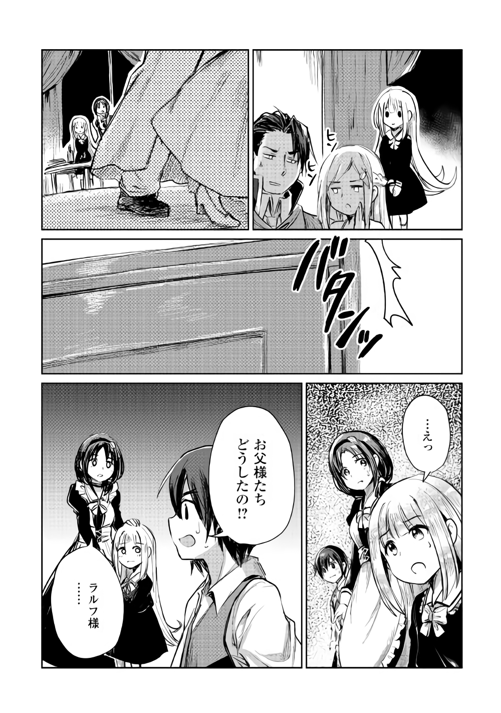 Moto Kouzou Kaiseki Kenkyuusho no Isekai Boukentan 第7話 - Page 31