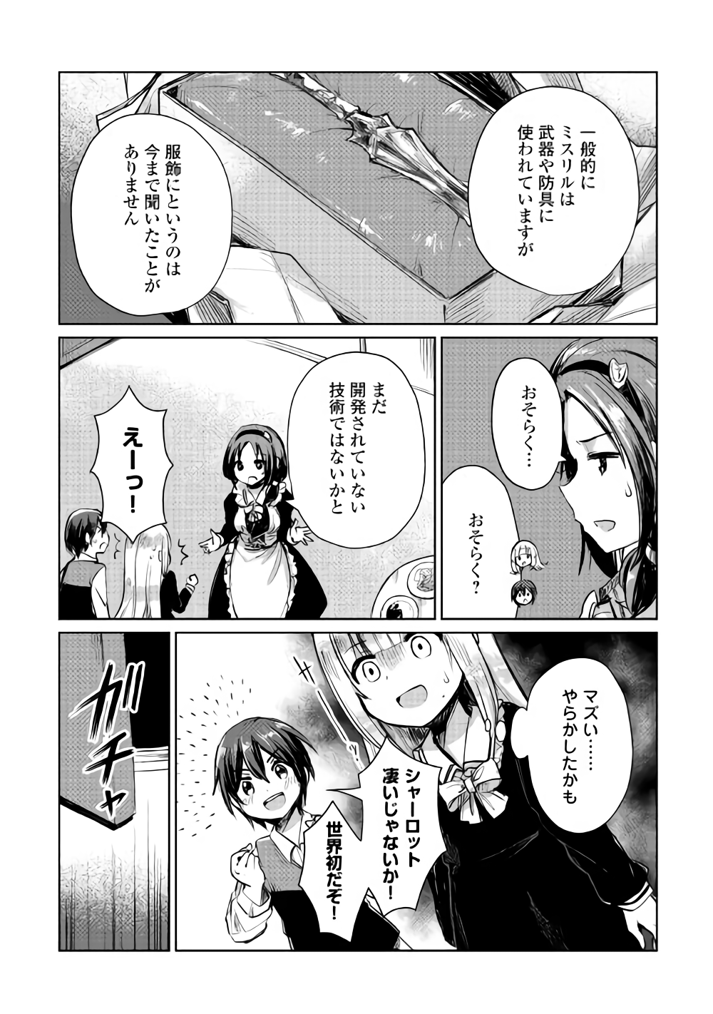 Moto Kouzou Kaiseki Kenkyuusho no Isekai Boukentan 第7話 - Page 31