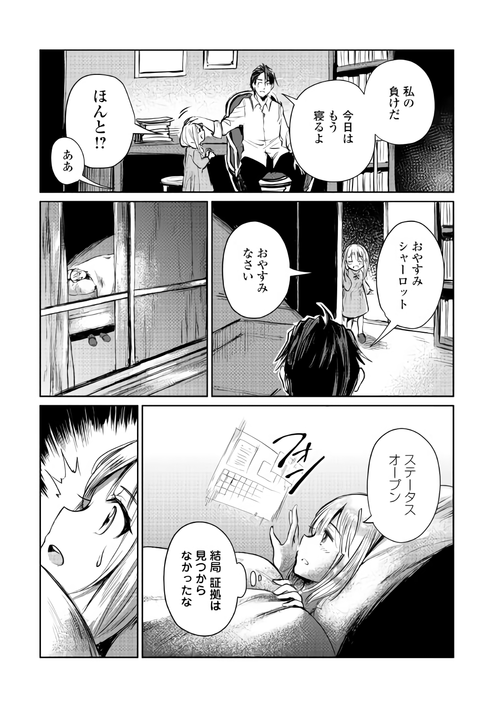 Moto Kouzou Kaiseki Kenkyuusho no Isekai Boukentan 第7話 - Page 39