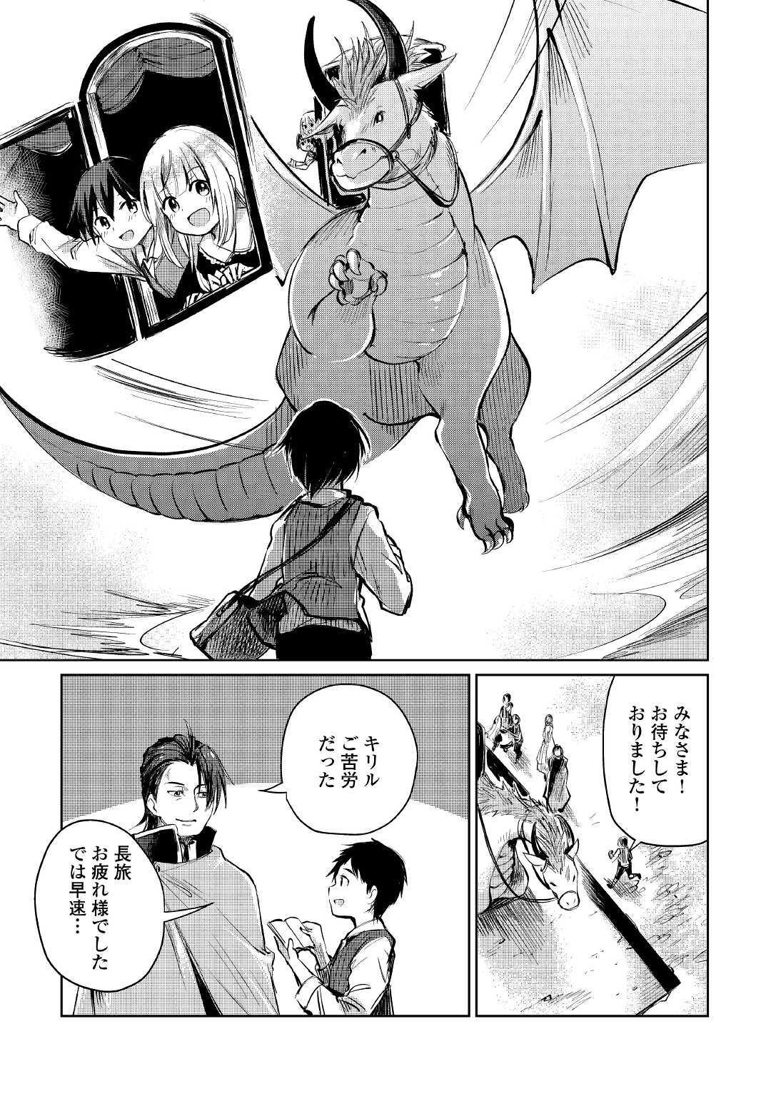 Moto Kouzou Kaiseki Kenkyuusho no Isekai Boukentan 第8話 - Page 4