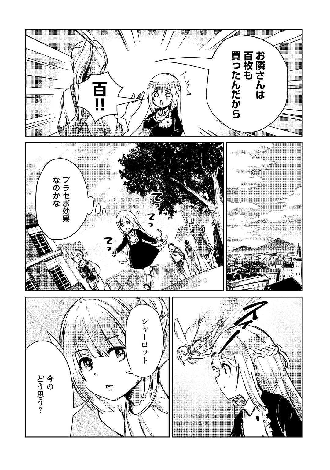 Moto Kouzou Kaiseki Kenkyuusho no Isekai Boukentan 第8話 - Page 17