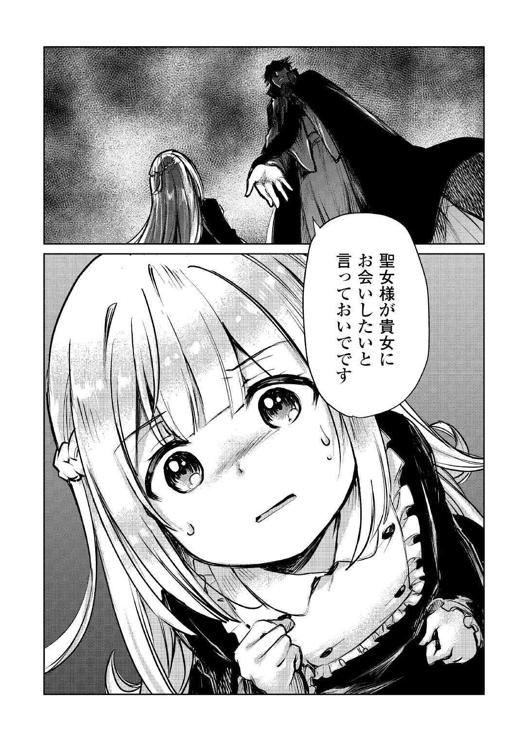 Moto Kouzou Kaiseki Kenkyuusho no Isekai Boukentan 第8話 - Page 20