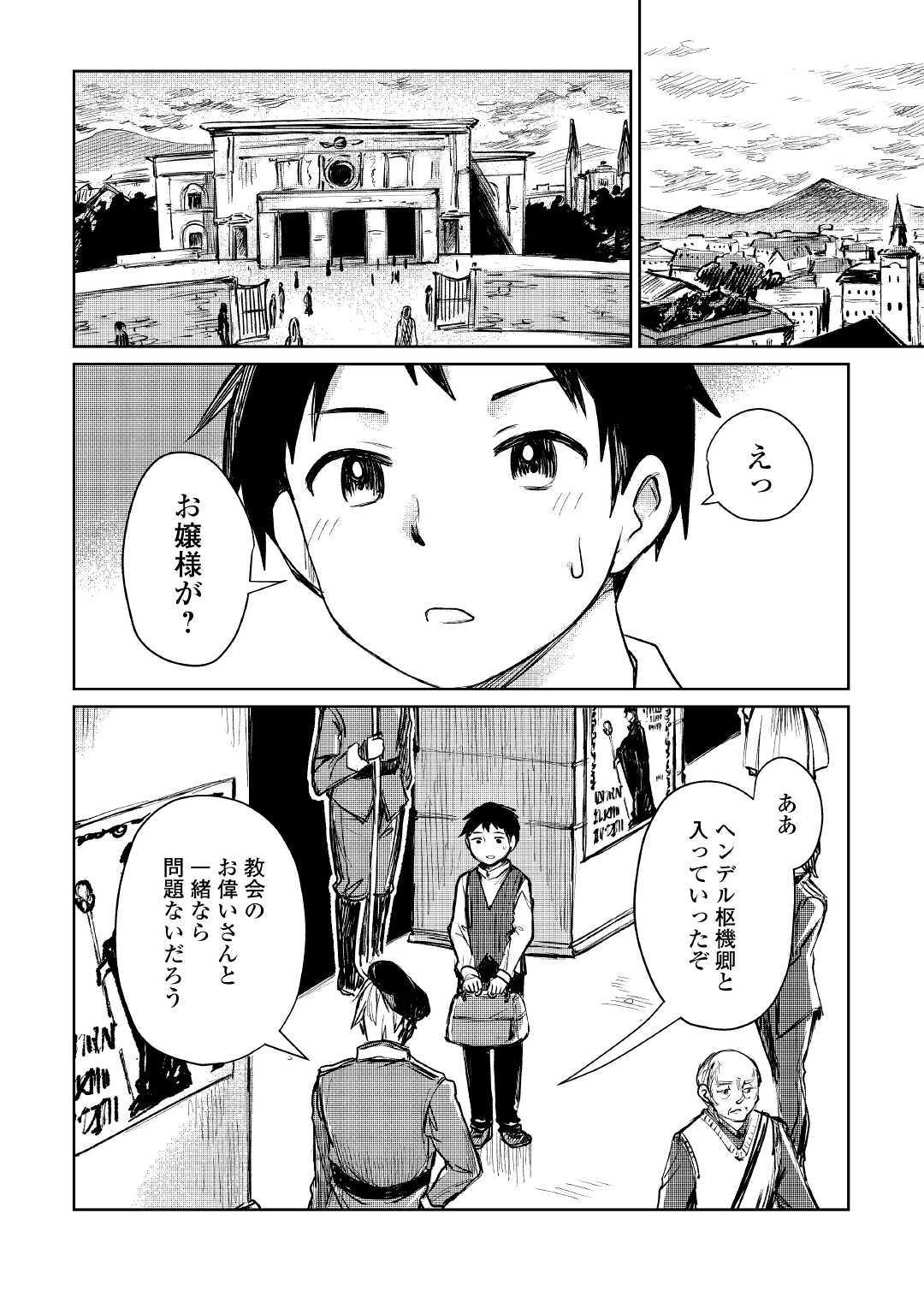 Moto Kouzou Kaiseki Kenkyuusho no Isekai Boukentan 第9話 - Page 3