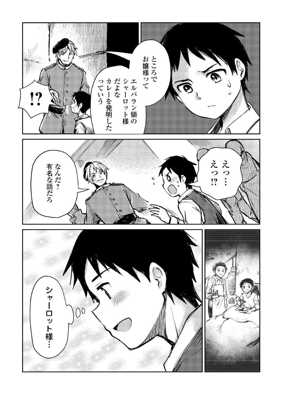 Moto Kouzou Kaiseki Kenkyuusho no Isekai Boukentan 第9話 - Page 3