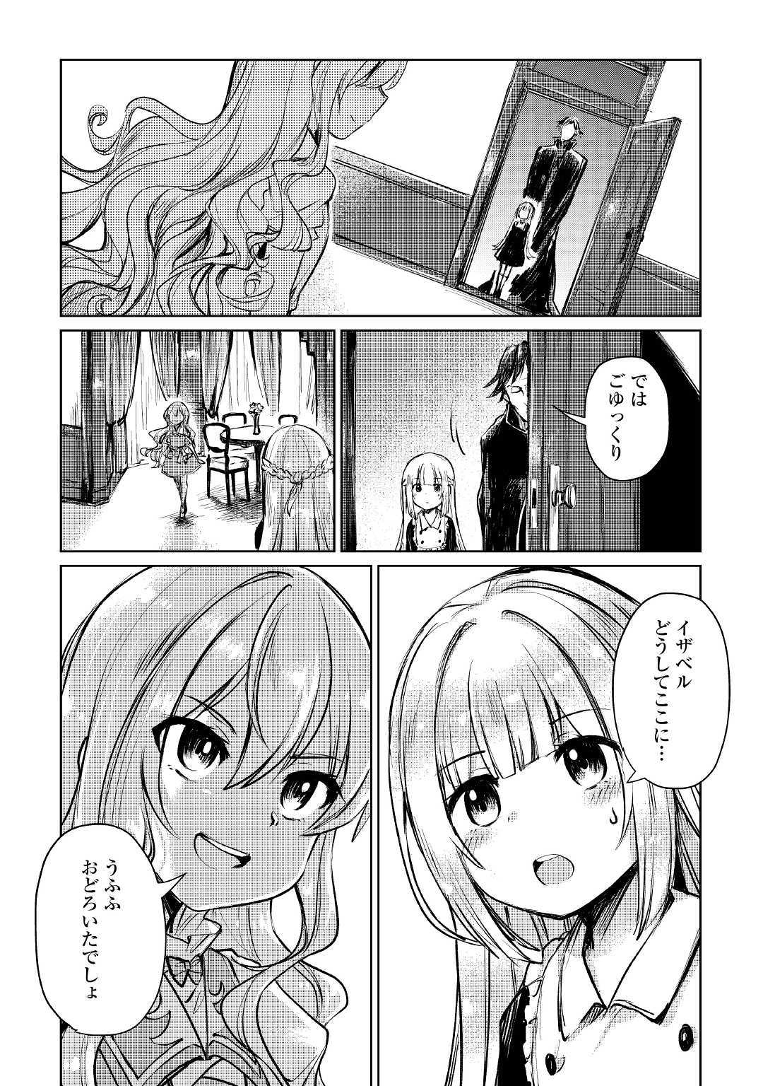 Moto Kouzou Kaiseki Kenkyuusho no Isekai Boukentan 第9話 - Page 4