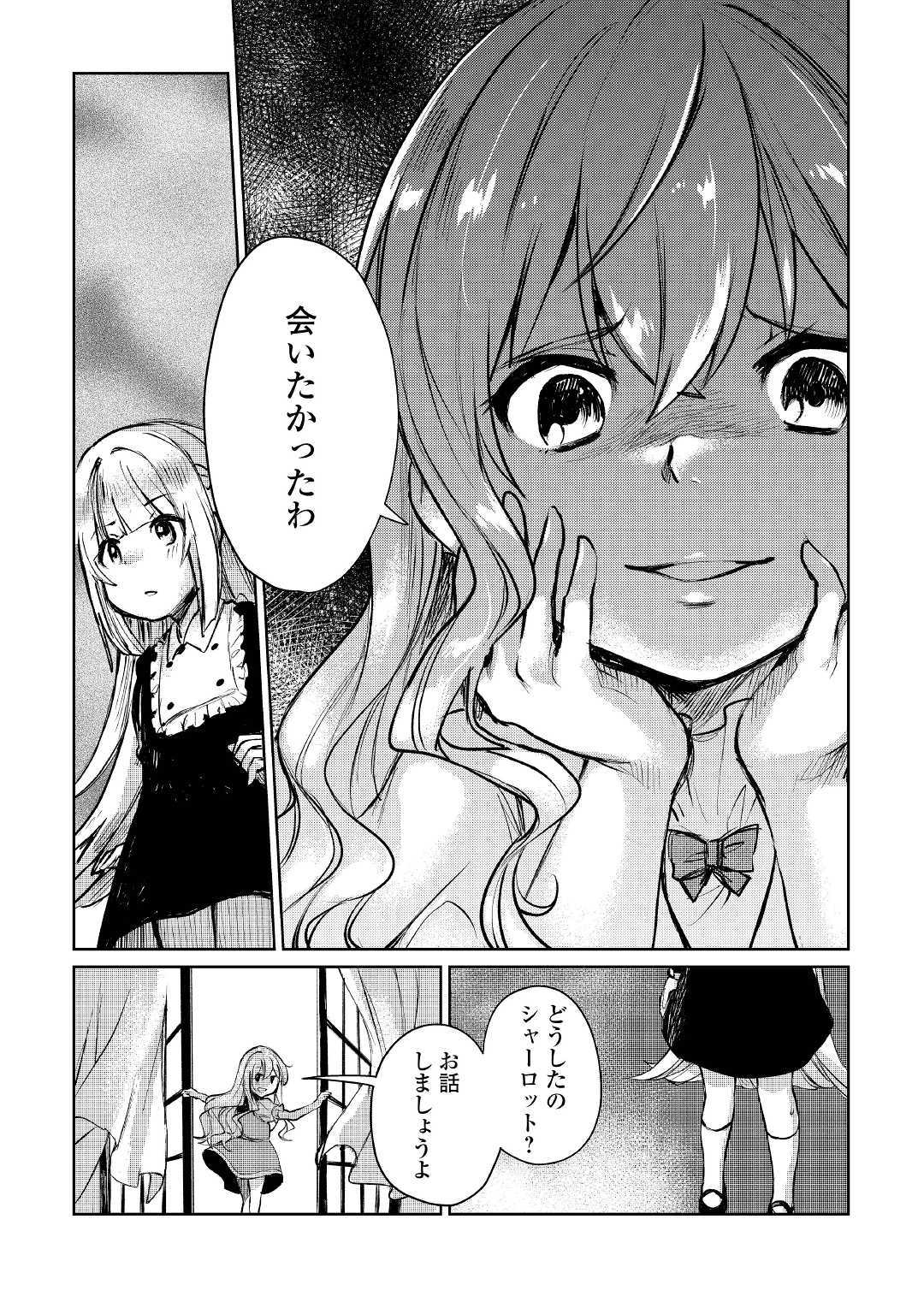 Moto Kouzou Kaiseki Kenkyuusho no Isekai Boukentan 第9話 - Page 5