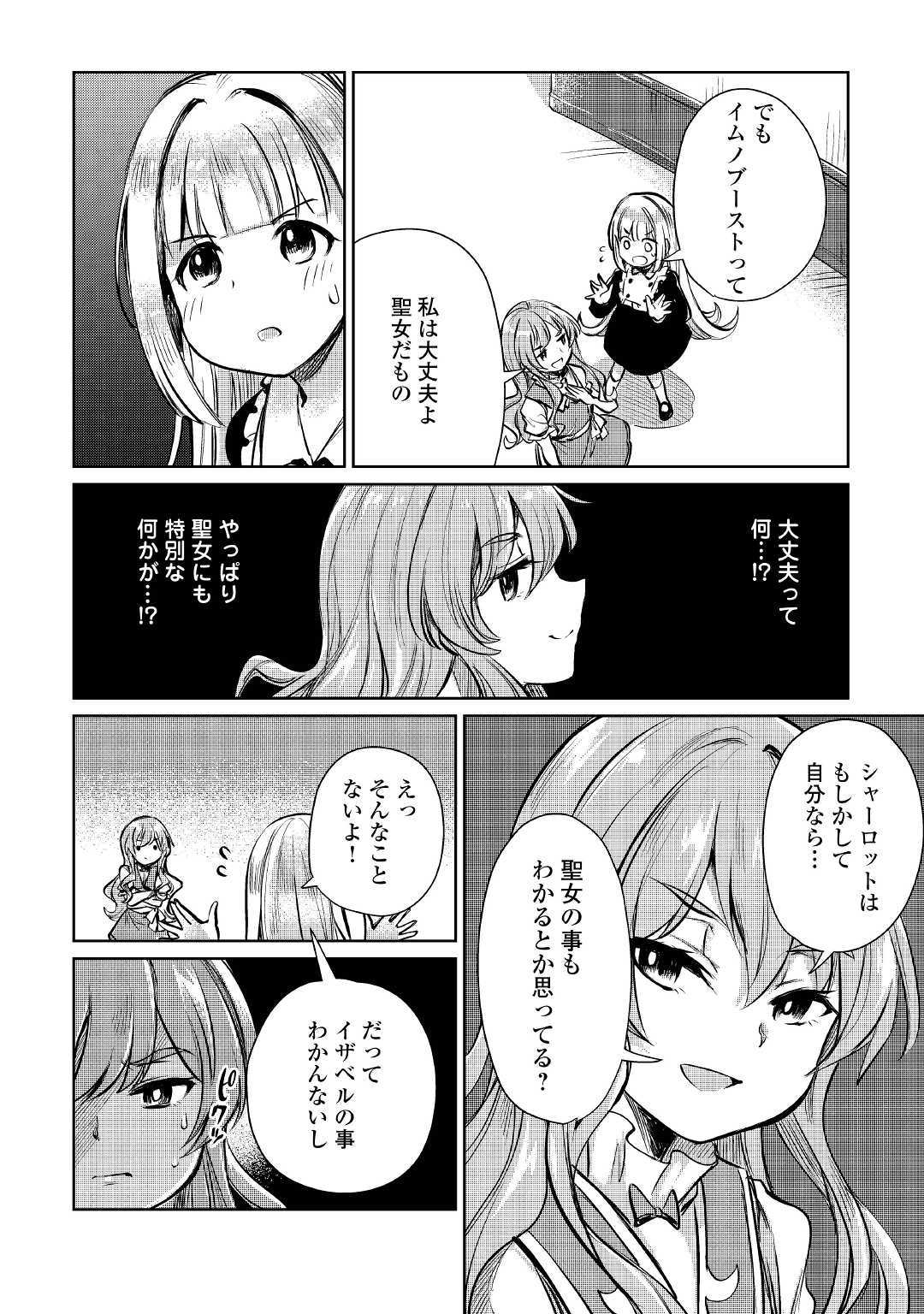 Moto Kouzou Kaiseki Kenkyuusho no Isekai Boukentan 第9話 - Page 9