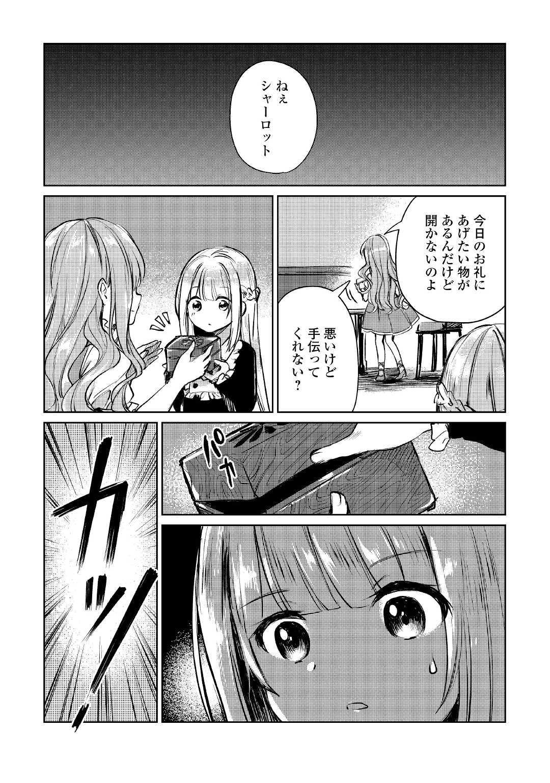 Moto Kouzou Kaiseki Kenkyuusho no Isekai Boukentan 第9話 - Page 9