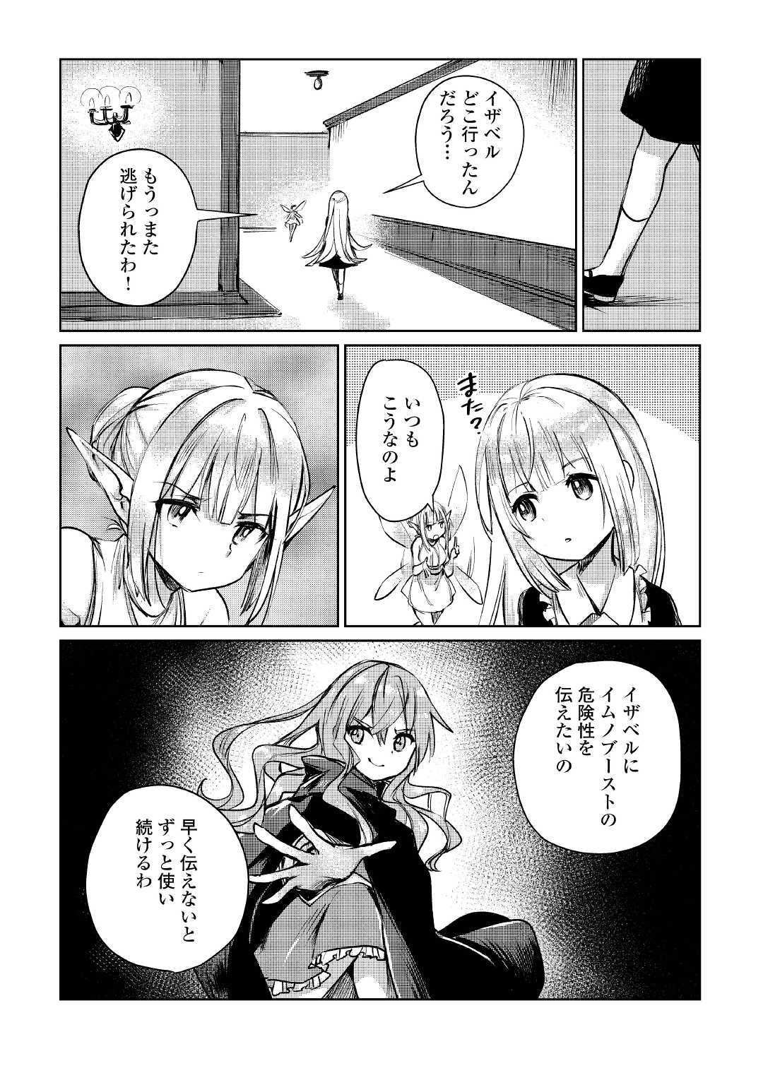 Moto Kouzou Kaiseki Kenkyuusho no Isekai Boukentan 第9話 - Page 13