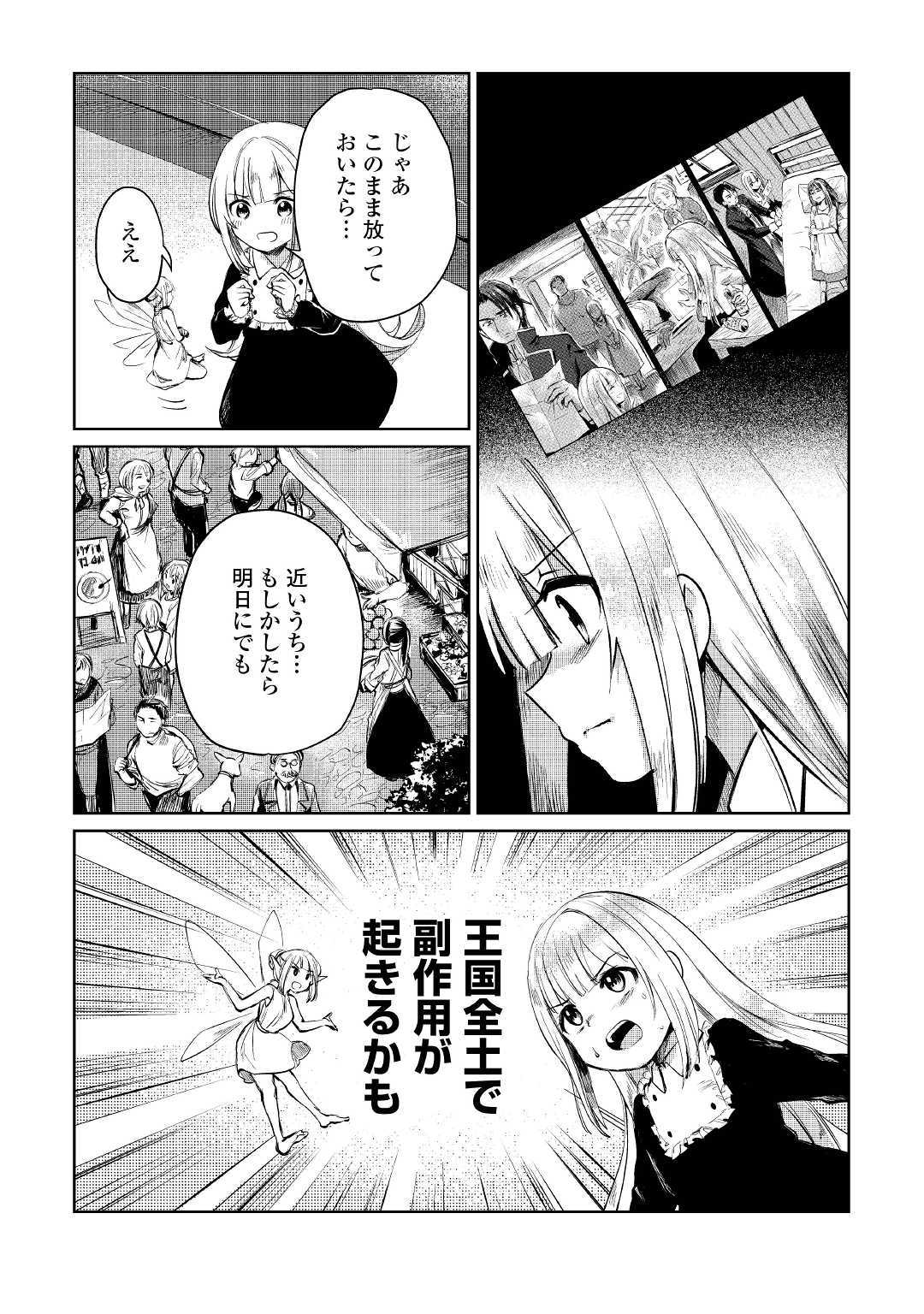 Moto Kouzou Kaiseki Kenkyuusho no Isekai Boukentan 第9話 - Page 14