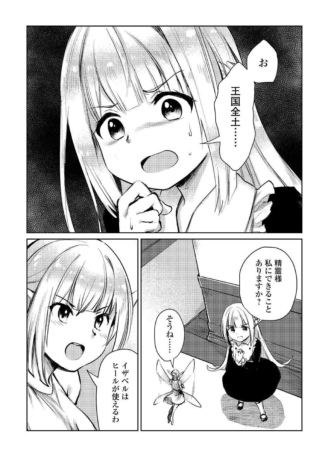 Moto Kouzou Kaiseki Kenkyuusho no Isekai Boukentan 第9話 - Page 15