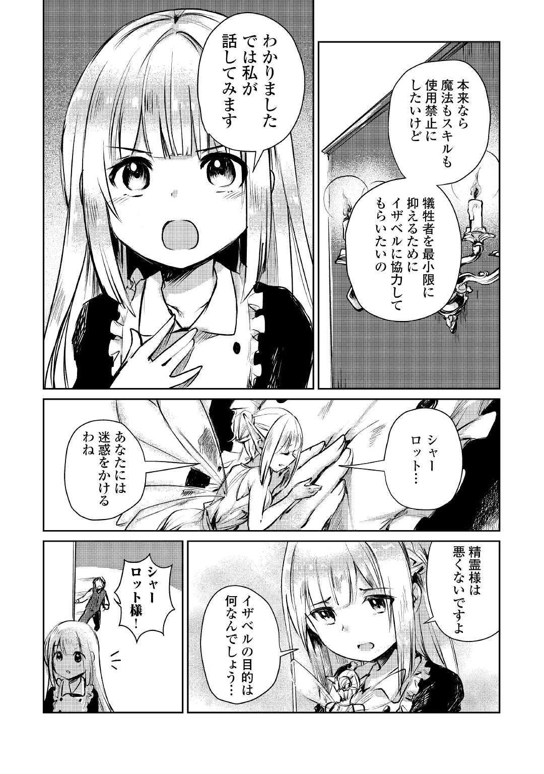 Moto Kouzou Kaiseki Kenkyuusho no Isekai Boukentan 第9話 - Page 16