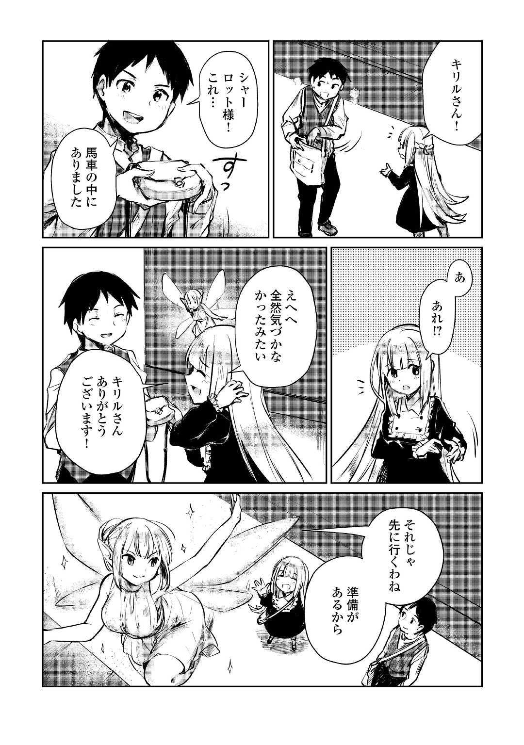 Moto Kouzou Kaiseki Kenkyuusho no Isekai Boukentan 第9話 - Page 17