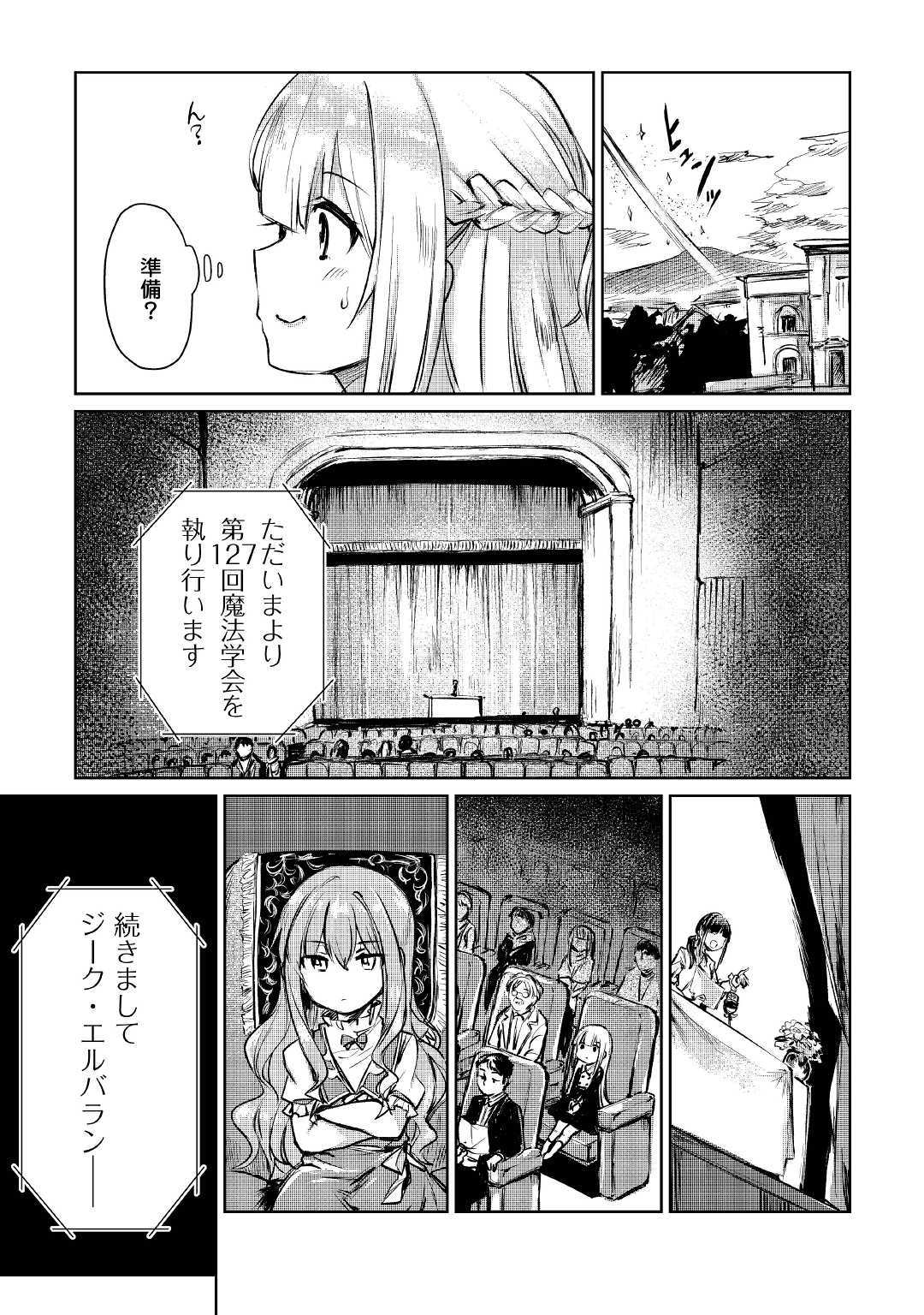 Moto Kouzou Kaiseki Kenkyuusho no Isekai Boukentan 第9話 - Page 18