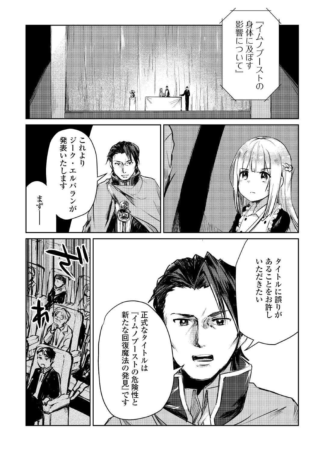 Moto Kouzou Kaiseki Kenkyuusho no Isekai Boukentan 第9話 - Page 18