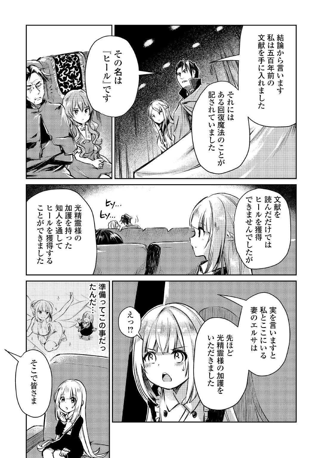 Moto Kouzou Kaiseki Kenkyuusho no Isekai Boukentan 第9話 - Page 20