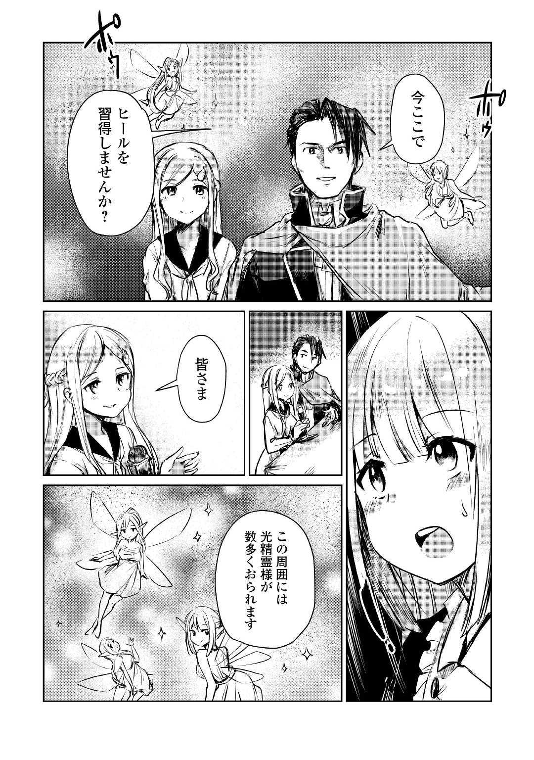 Moto Kouzou Kaiseki Kenkyuusho no Isekai Boukentan 第9話 - Page 21