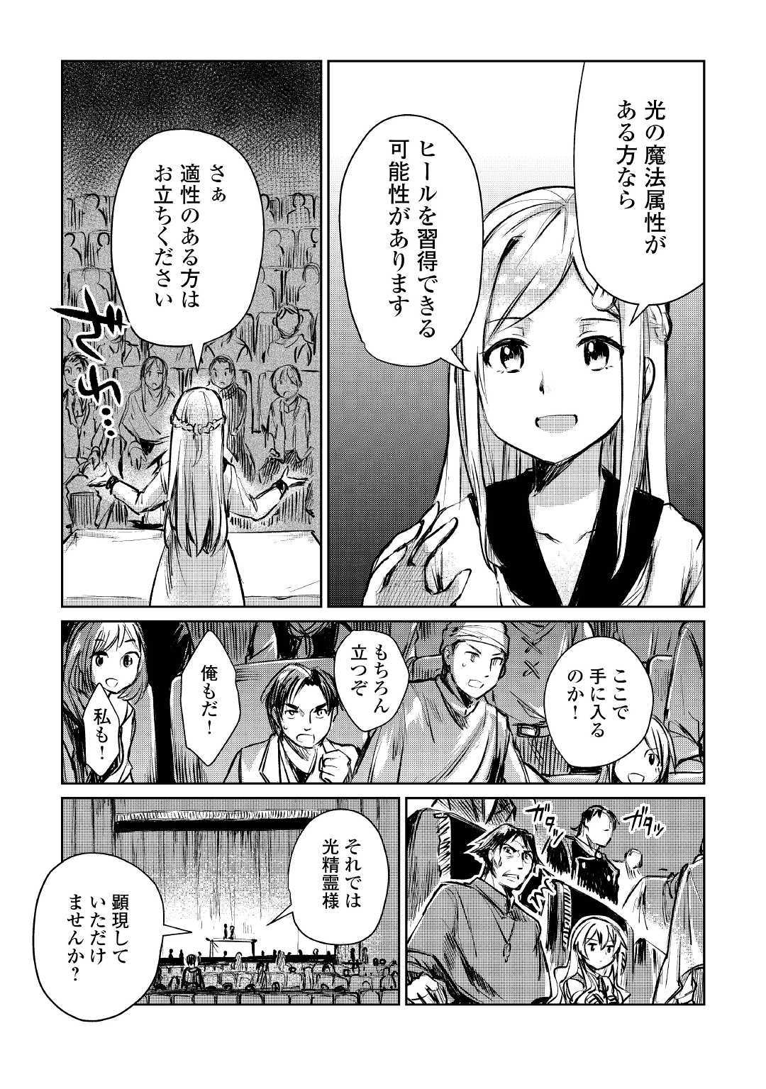 Moto Kouzou Kaiseki Kenkyuusho no Isekai Boukentan 第9話 - Page 21