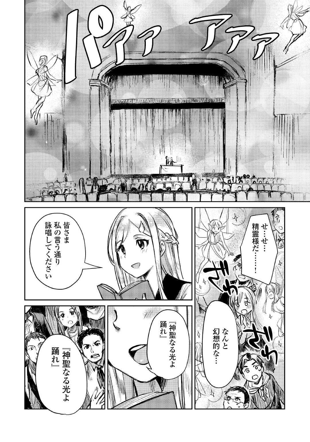 Moto Kouzou Kaiseki Kenkyuusho no Isekai Boukentan 第9話 - Page 23